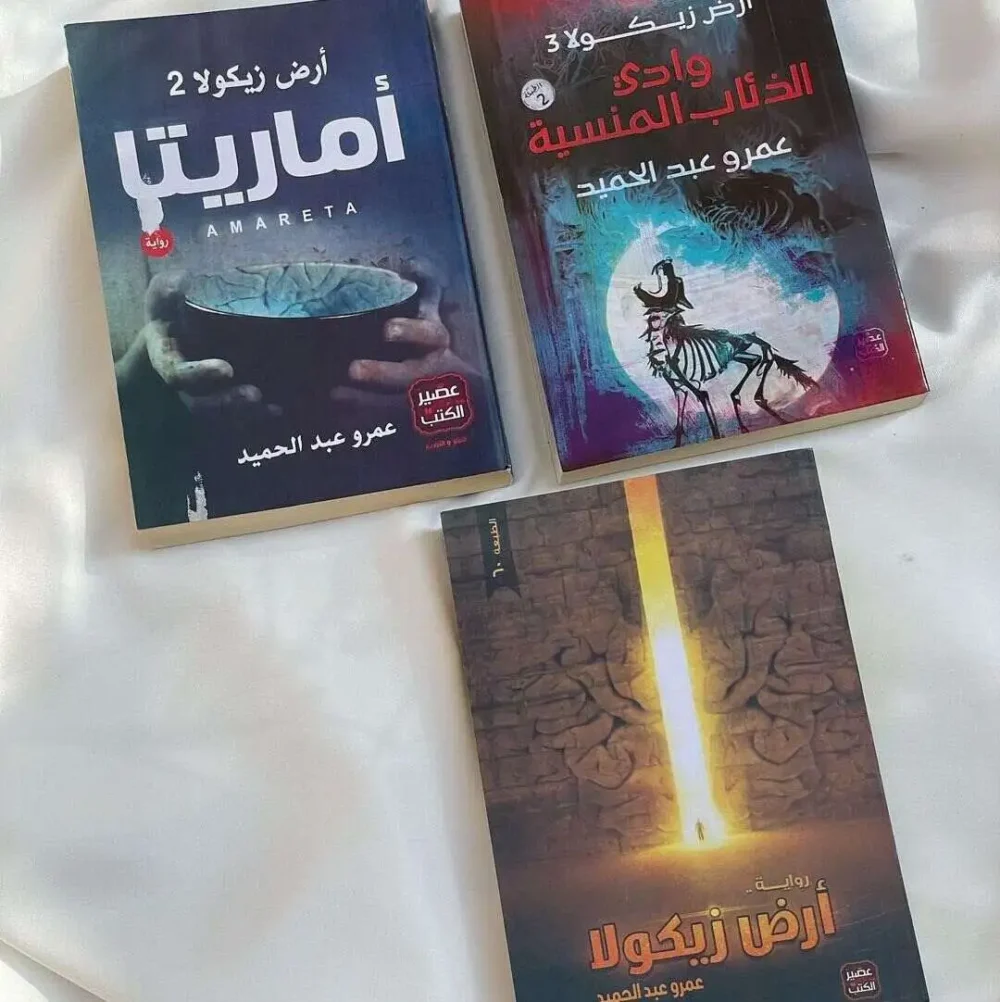 سلسلة أرض زيكولا ( 3 أجزاء )