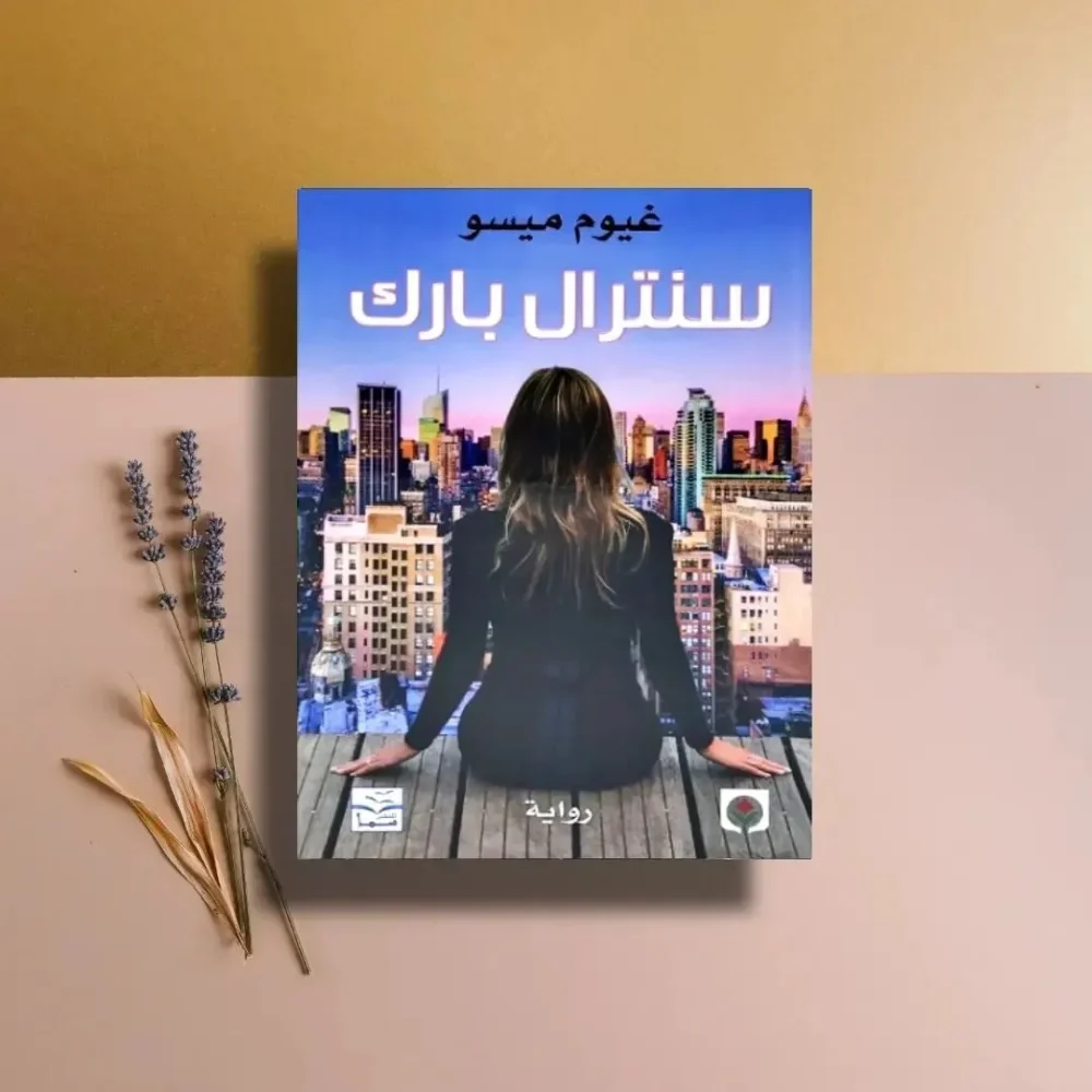 سنترال بارك