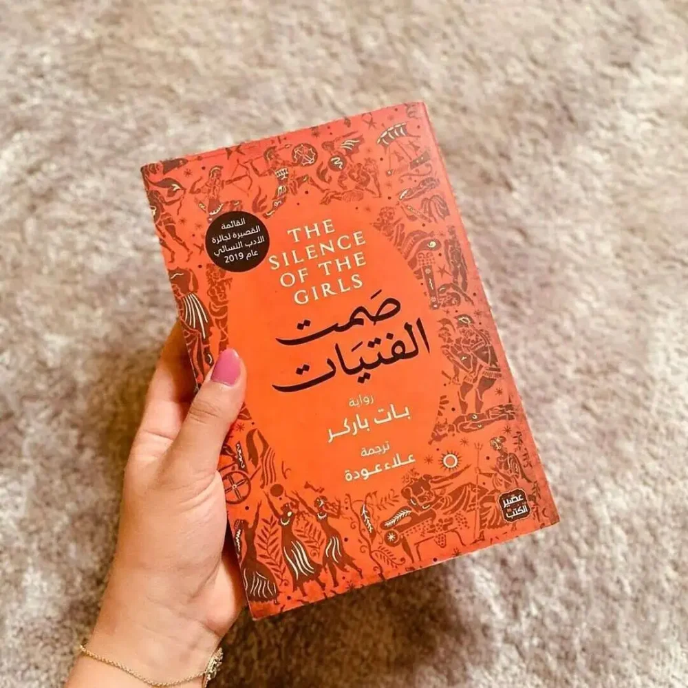 صمت الفتيات