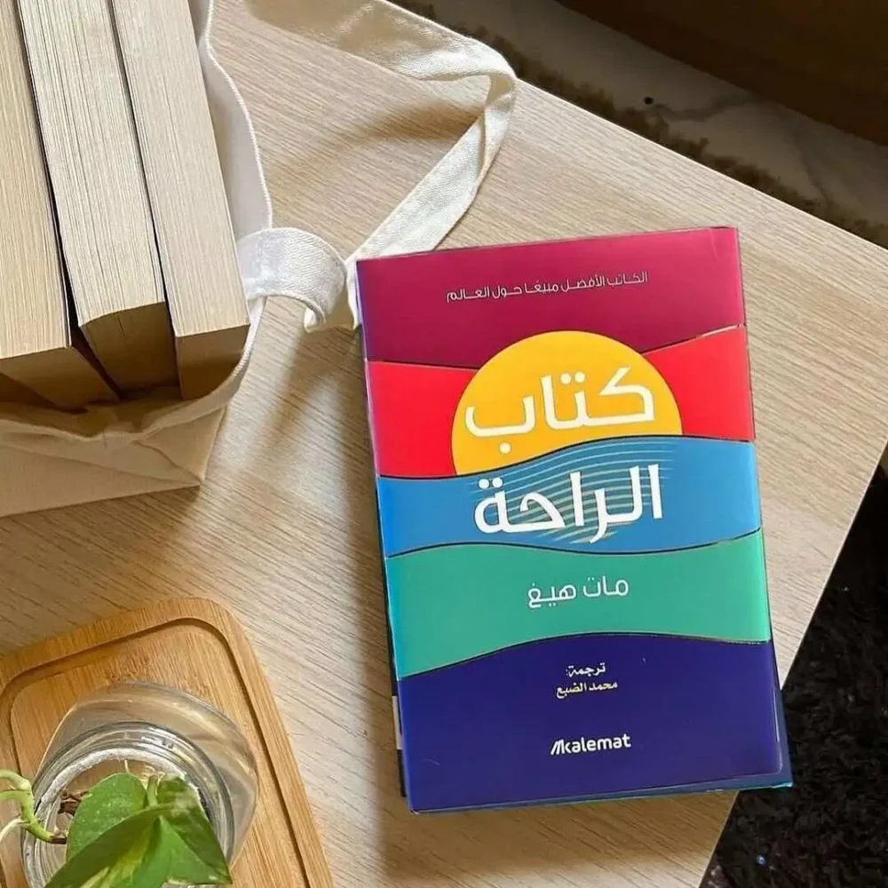 كتاب الراحة
