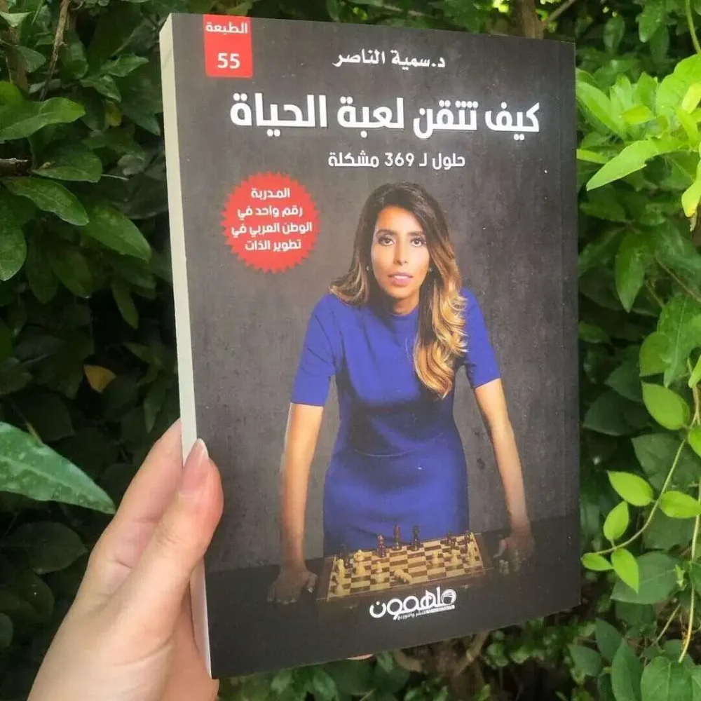 كيف تتقن لعبة الحياة : حلول ل 369 مشكلة