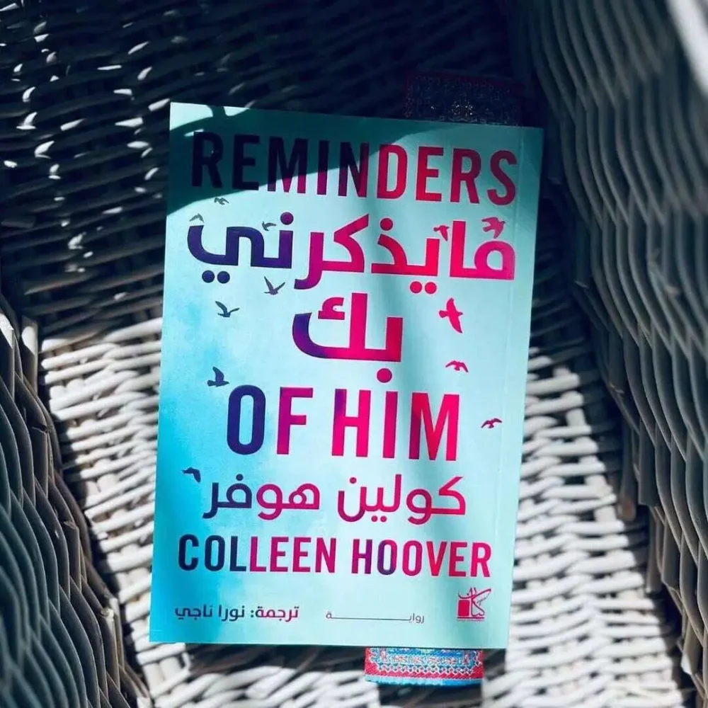 ما يذكرني بك