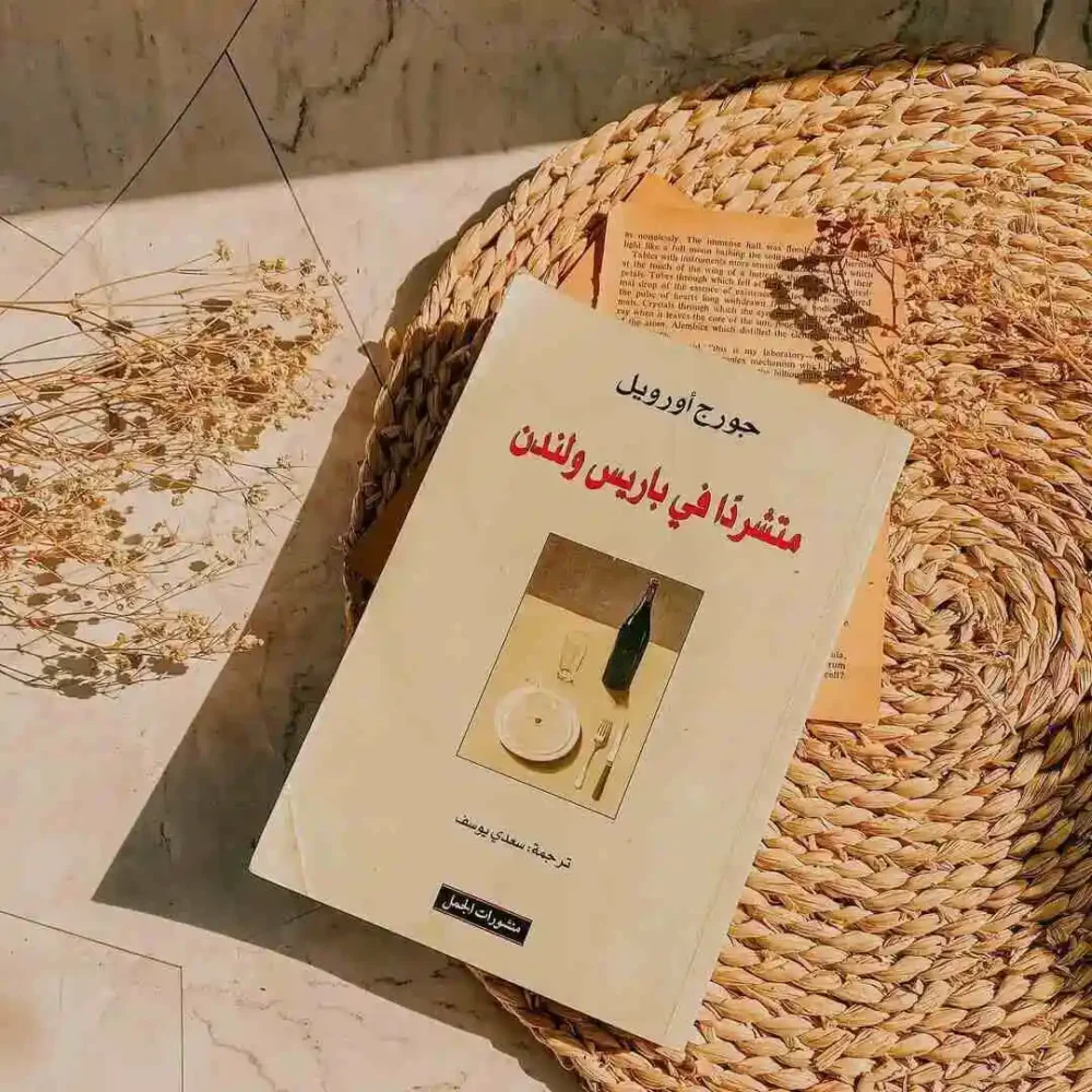 متشردا في باريس ولندن