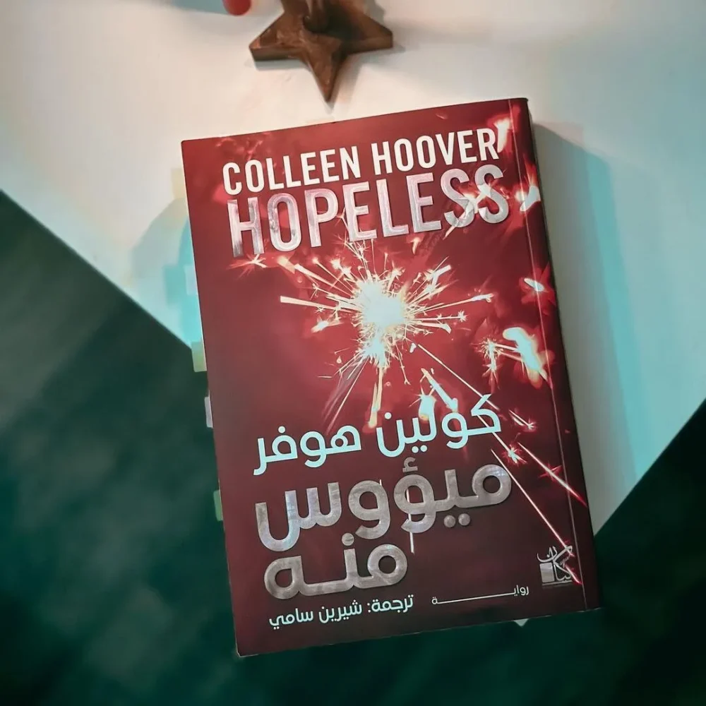 ميؤوس منه