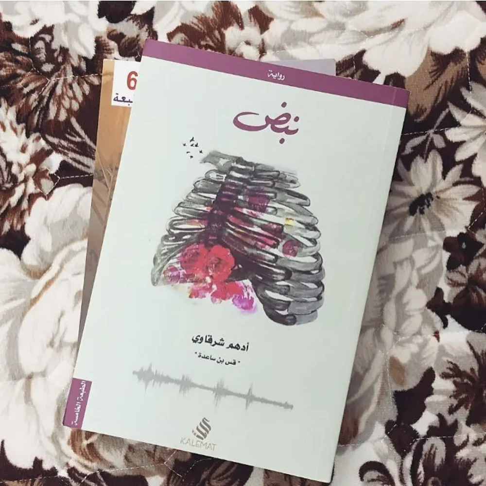 نبض