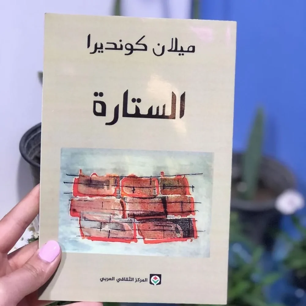 الستارة