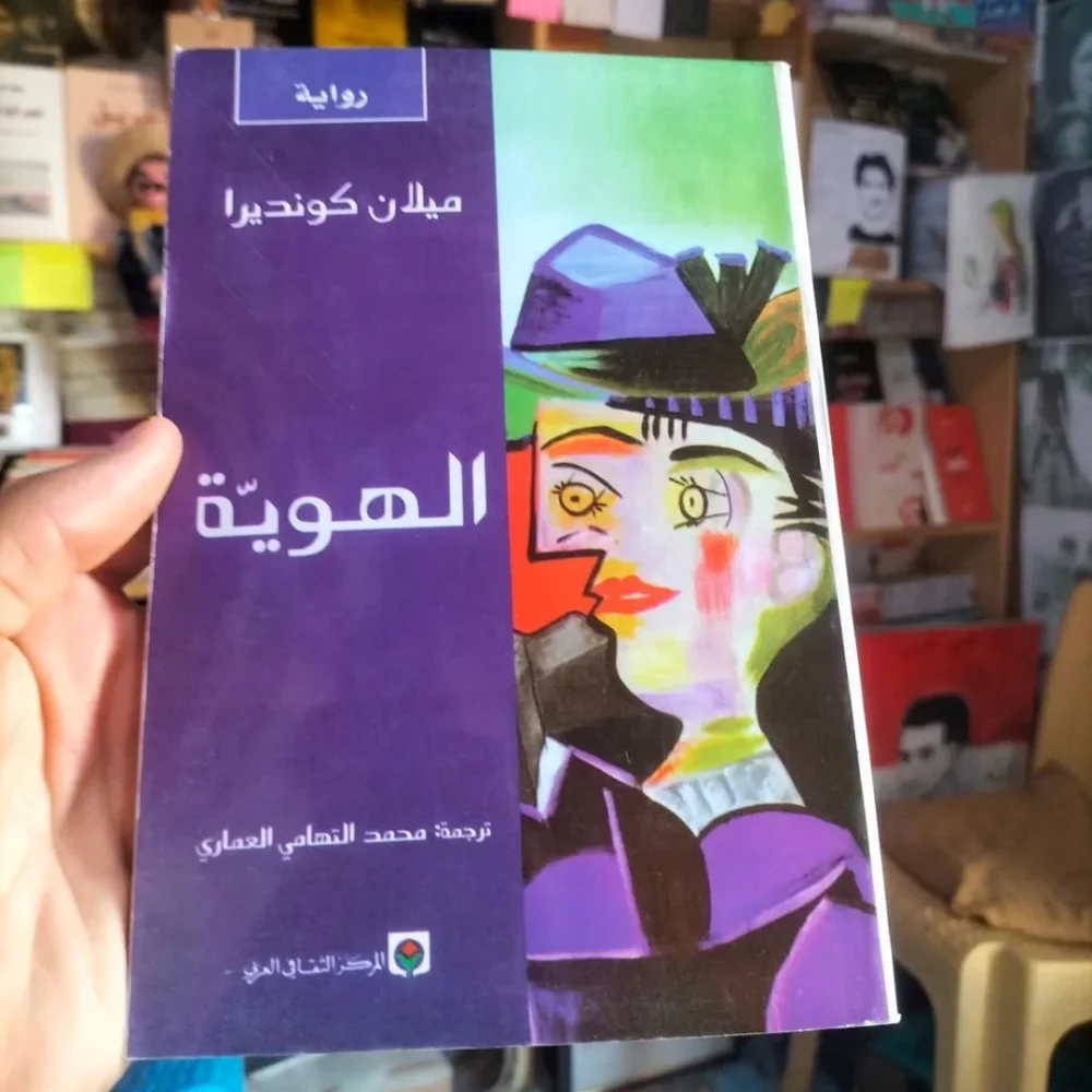 الهوية