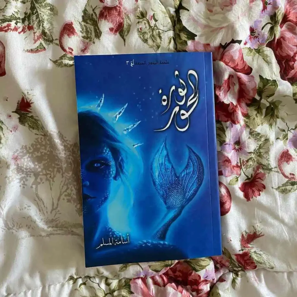ثورة الحور