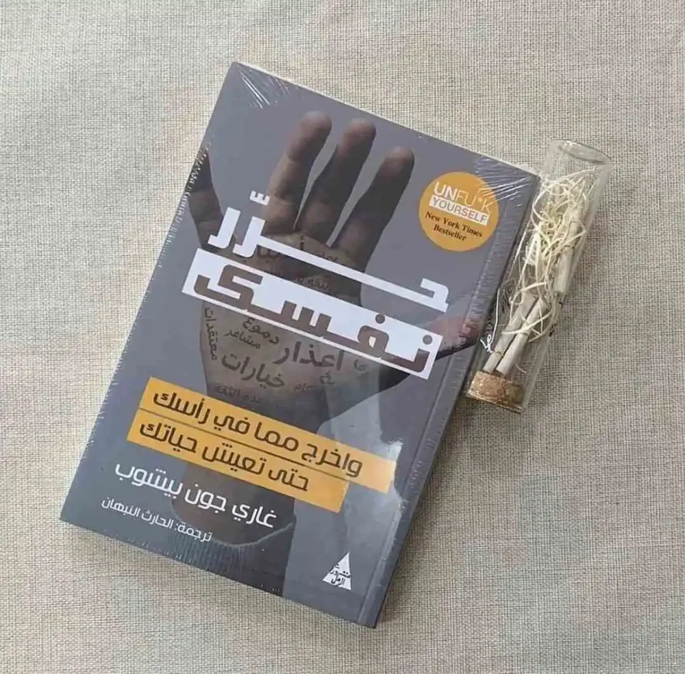 حرر نفسك