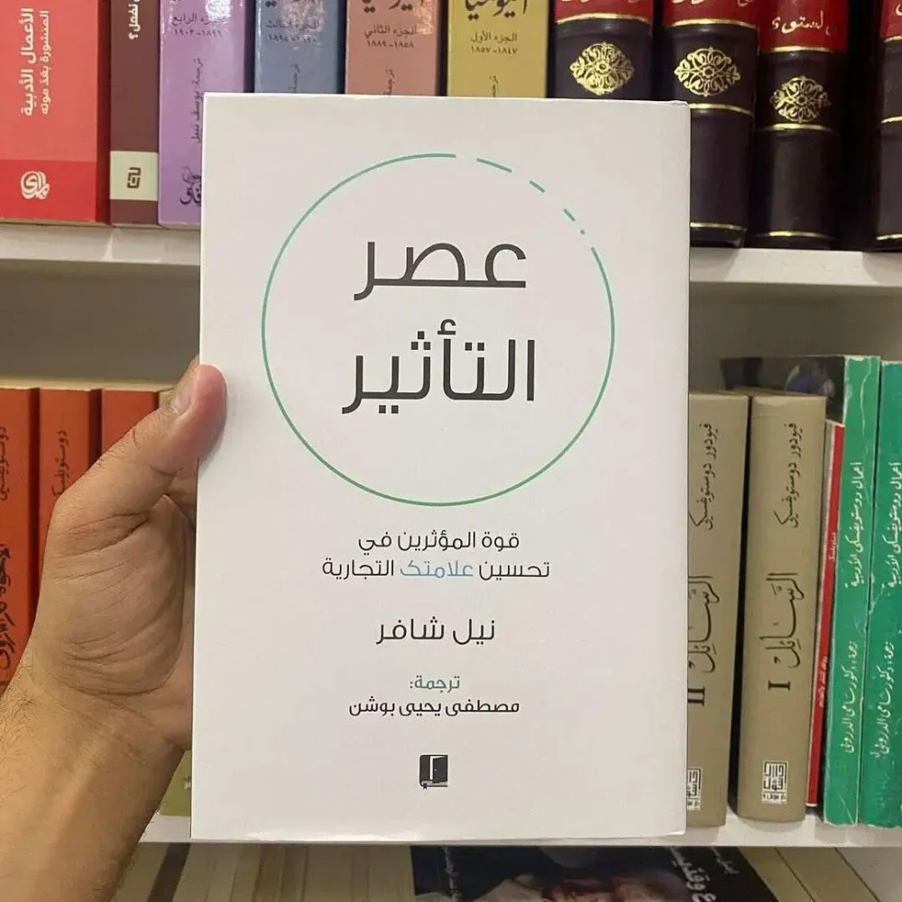 عصر التأثير