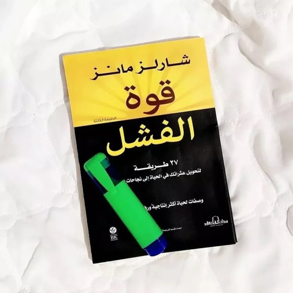قوة الفشل
