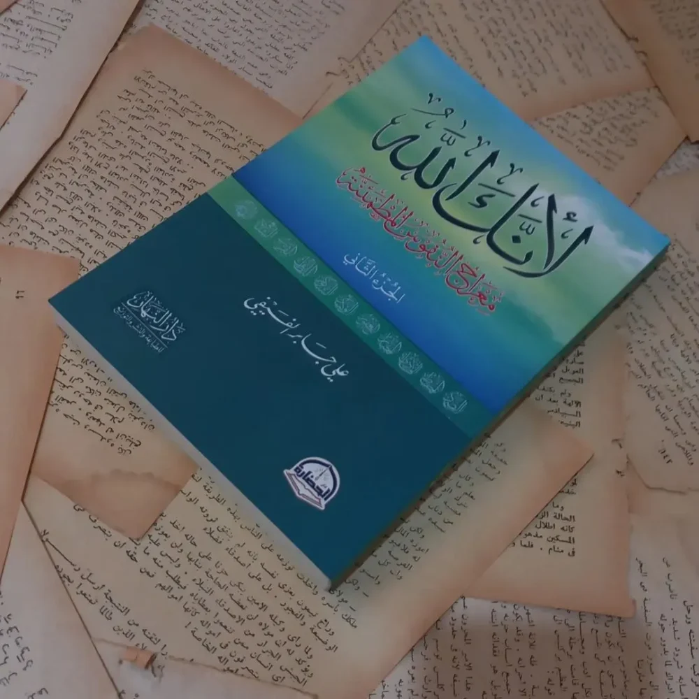 لأنك الله الجزء الثاني