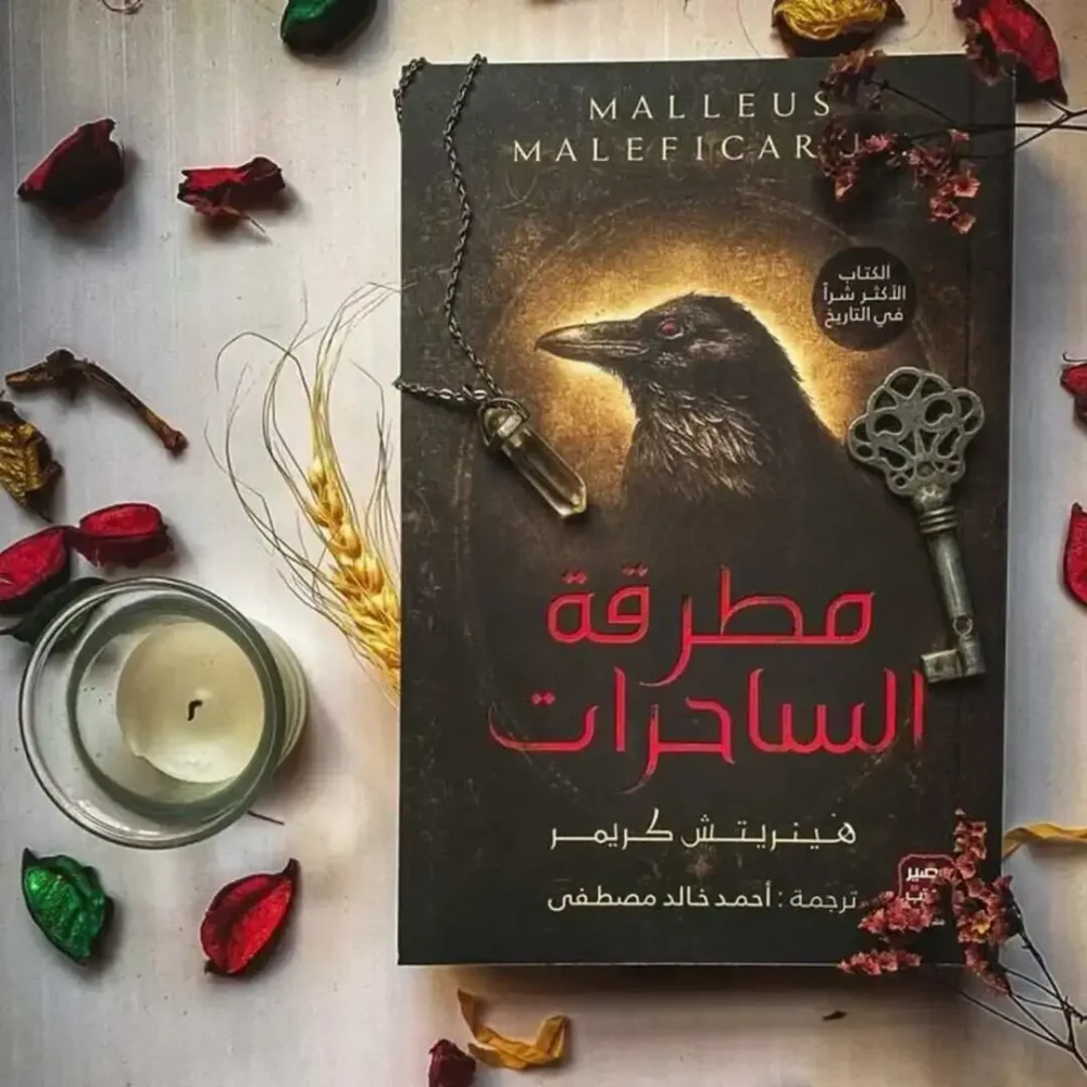 مطرقة الساحرات