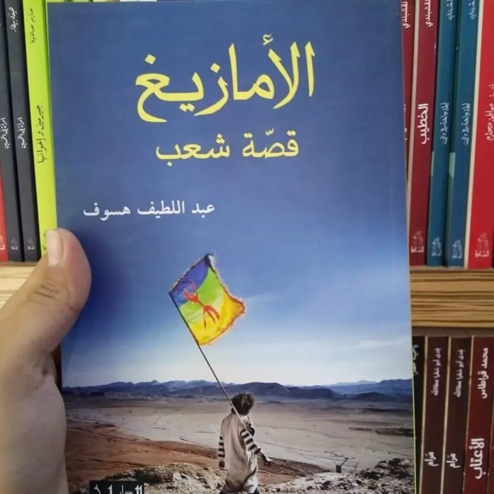 الأمازيغ : قصة شعب