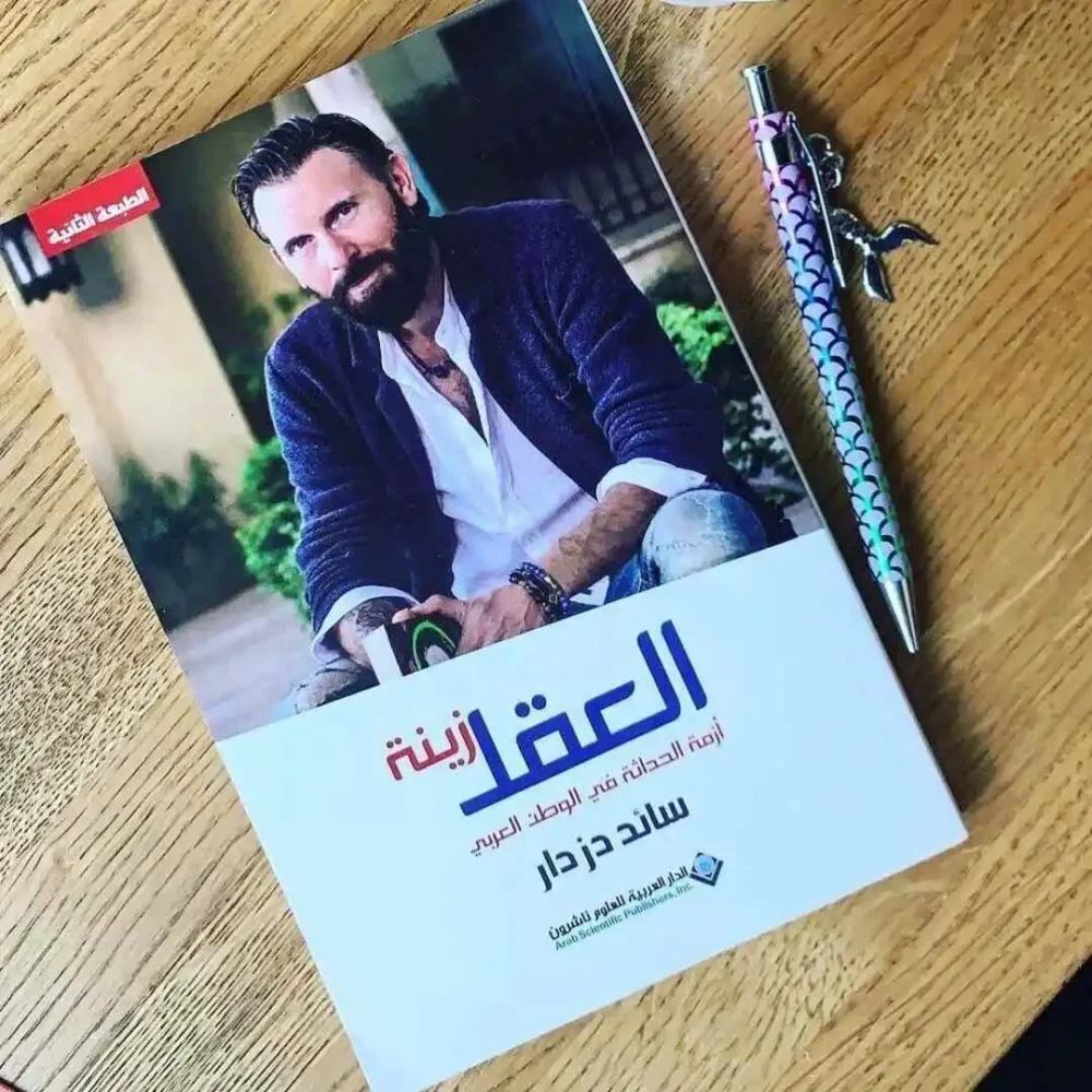 العقل زينة : أزمة الحداثة في الوطن العربي