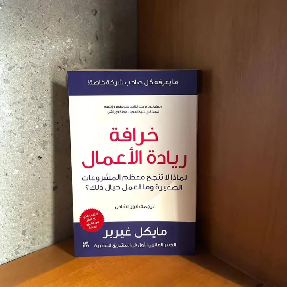 خرافة ريادة الأعمال