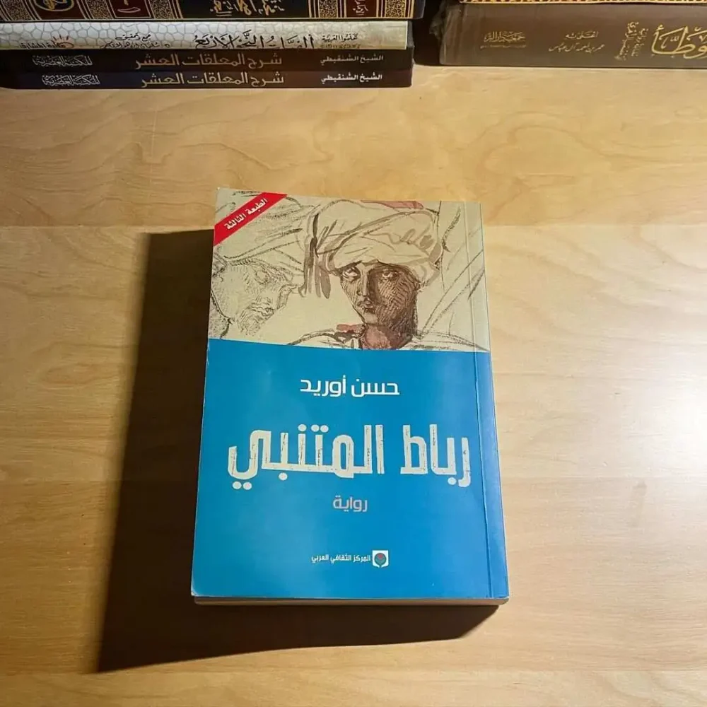 رباط المتنبي