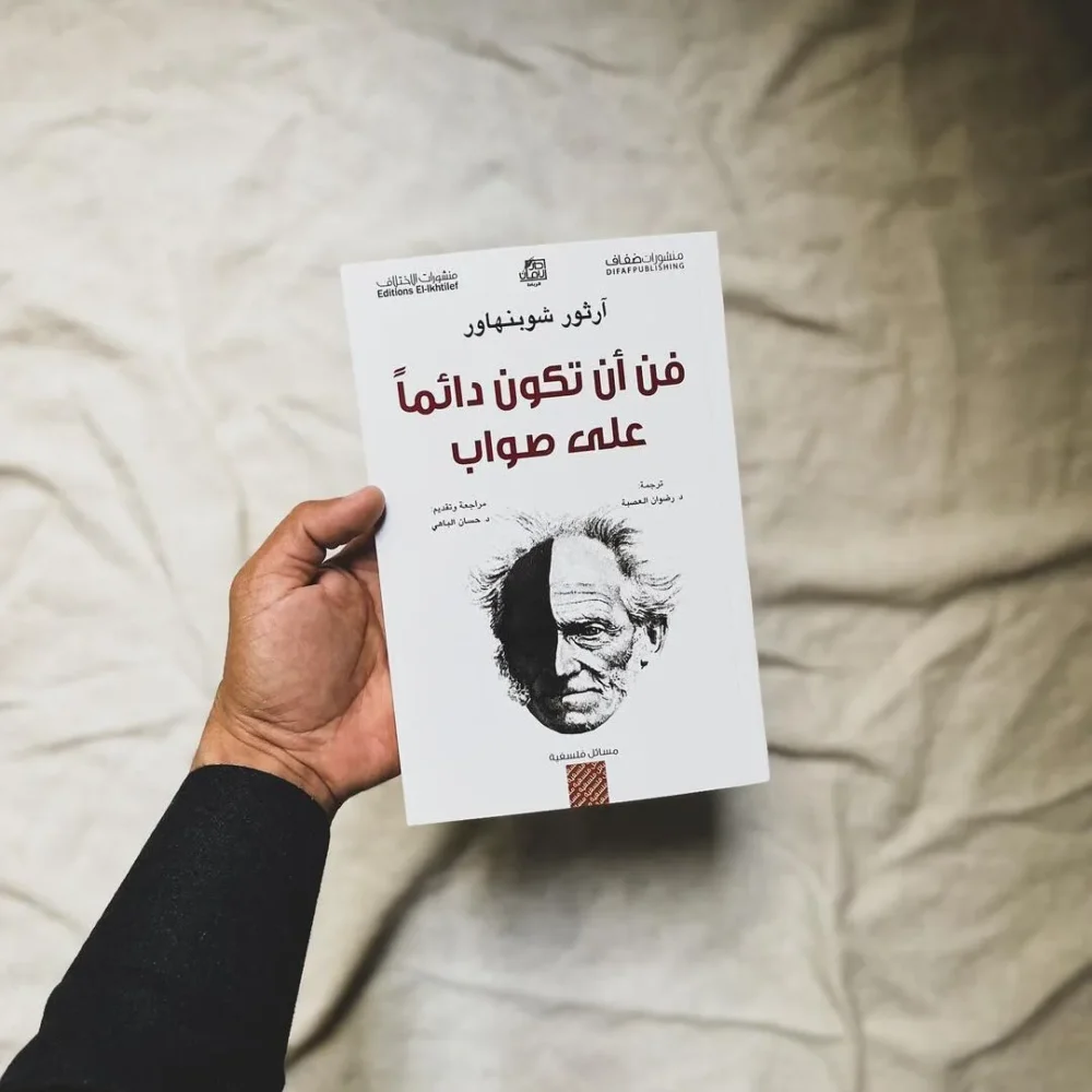 فن أن تكون دائما على صواب