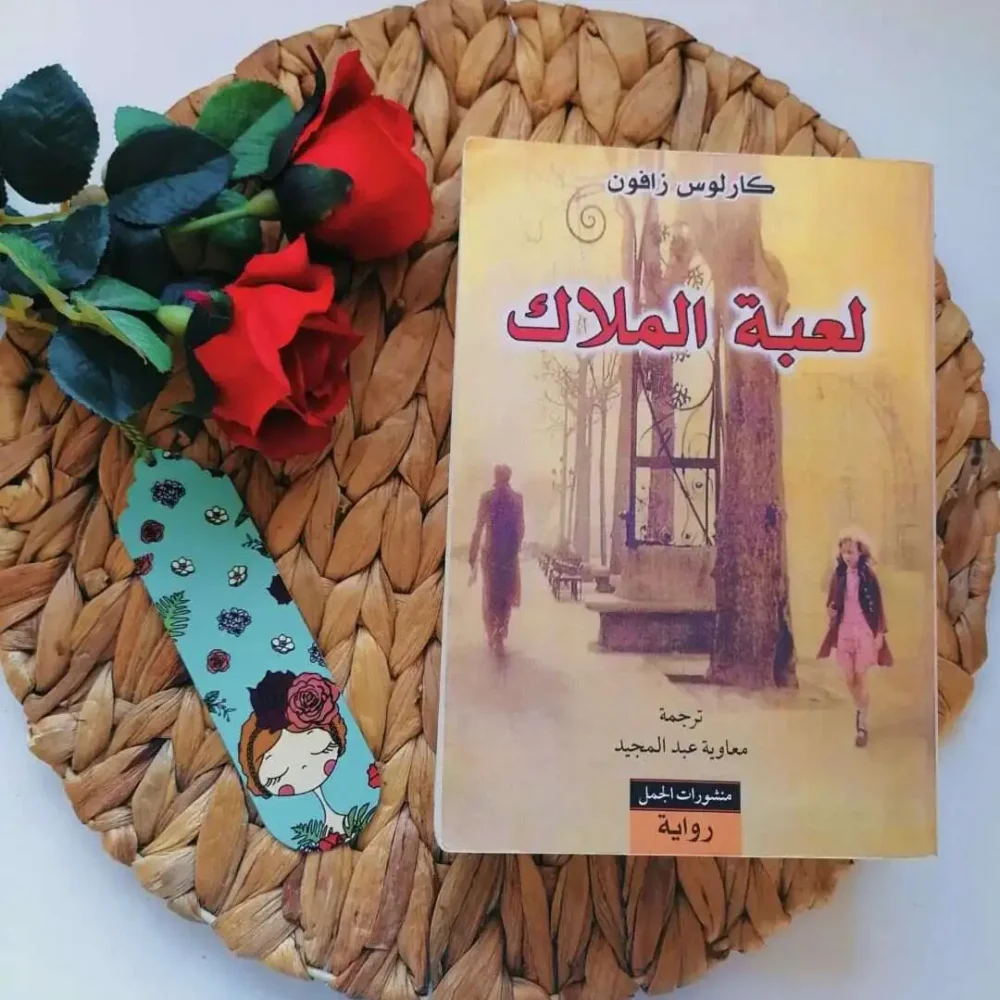 لعبة الملاك