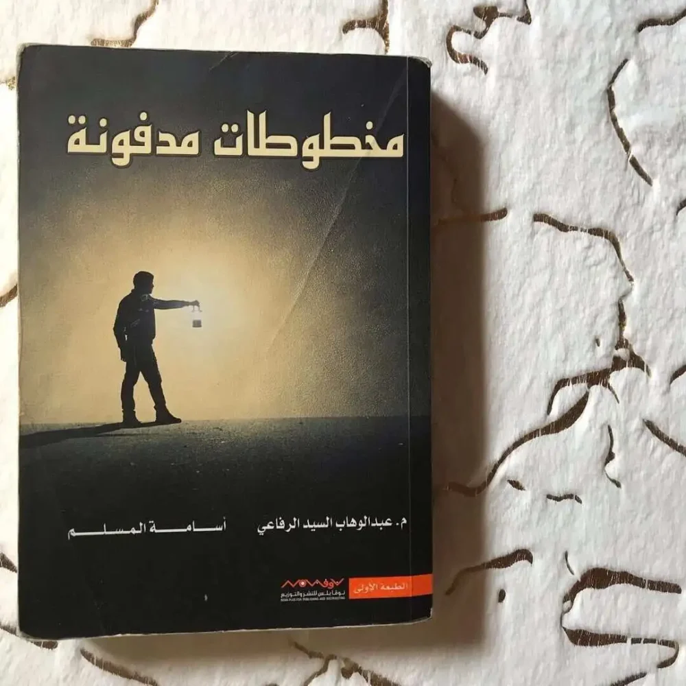 مخطوطات مدفونة