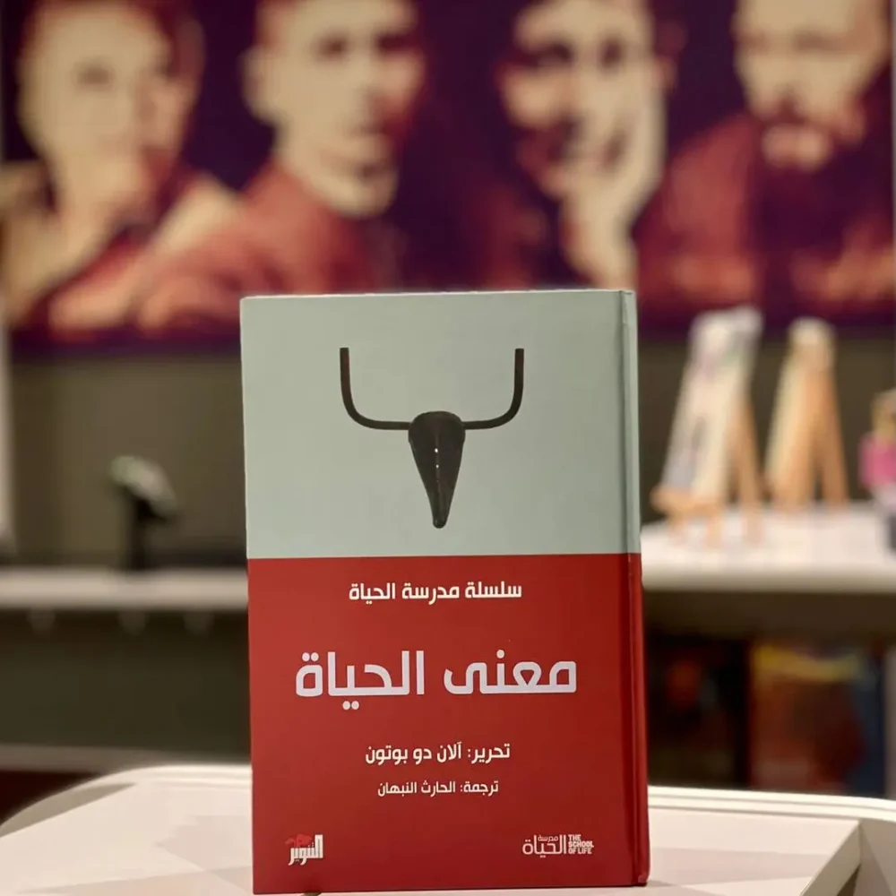 معنى الحياة