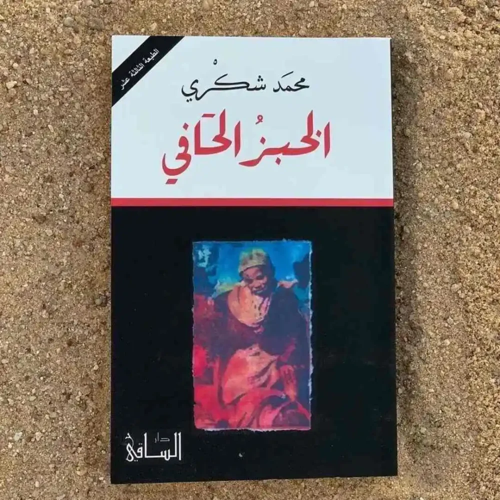 الخبز الحافي