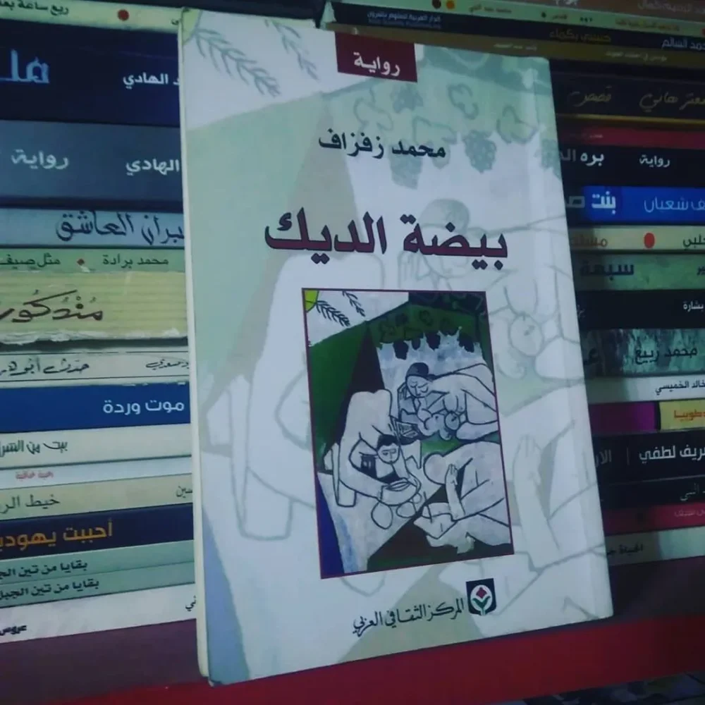 بيضة الديك