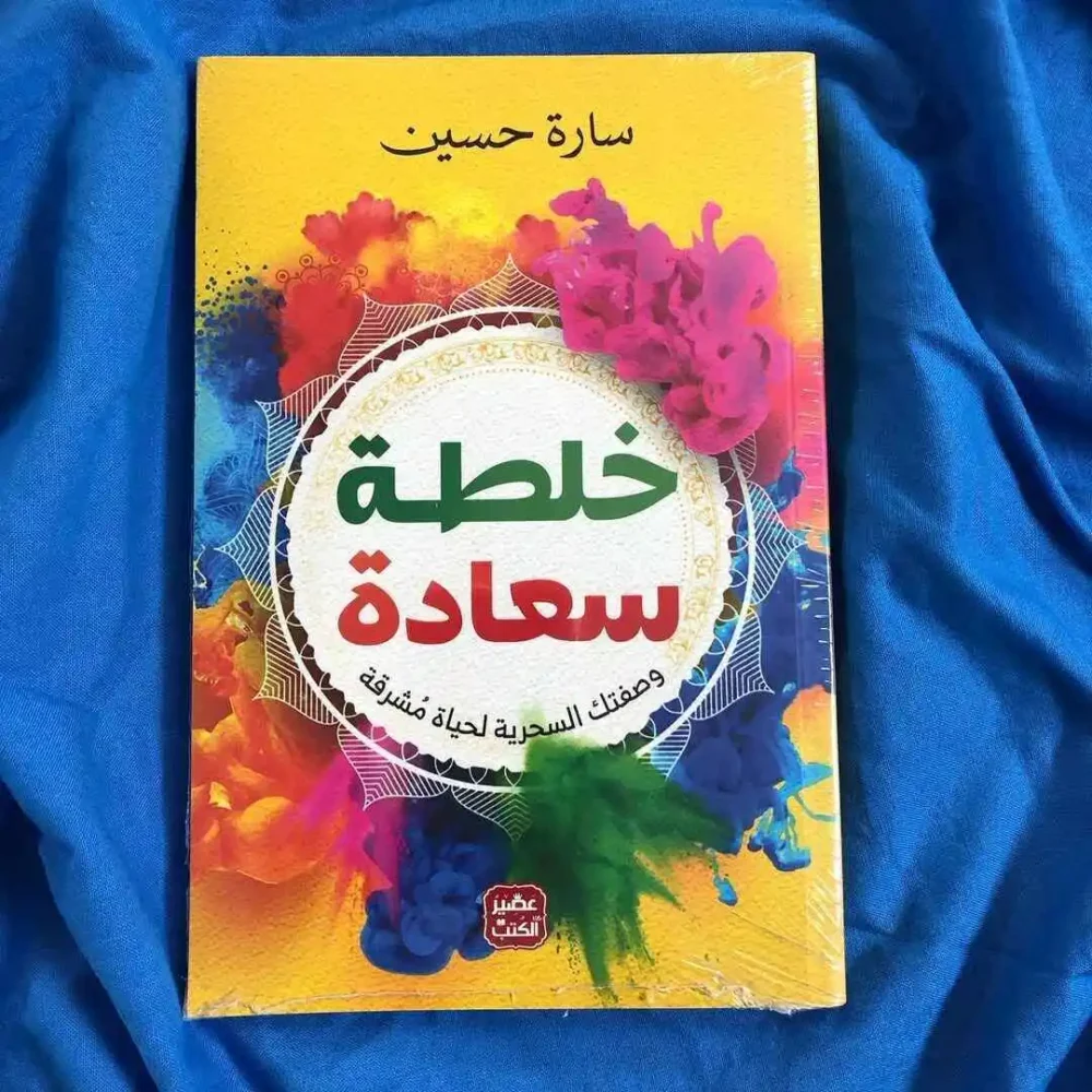 خلطة سعادة