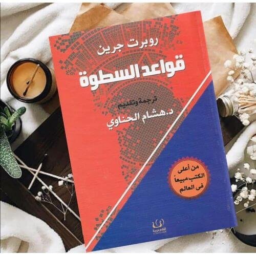 قواعد السطوة