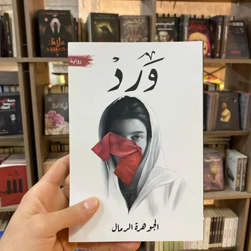 ورد