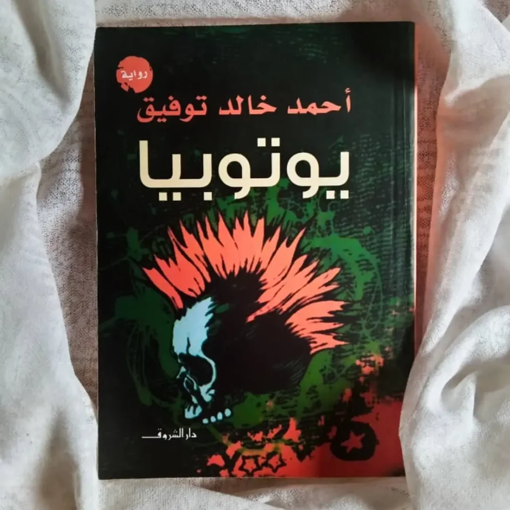 يوتوبيا
