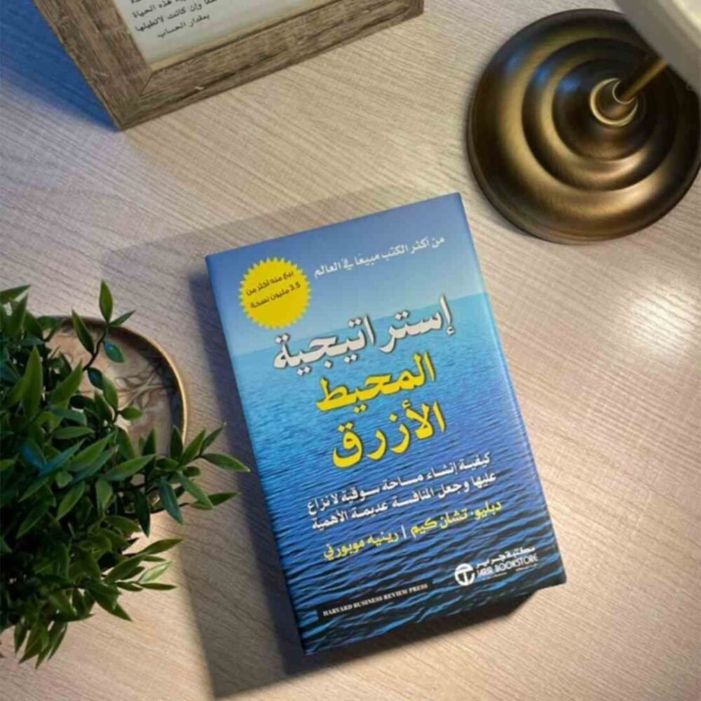 استراتيجية المحيط الازرق