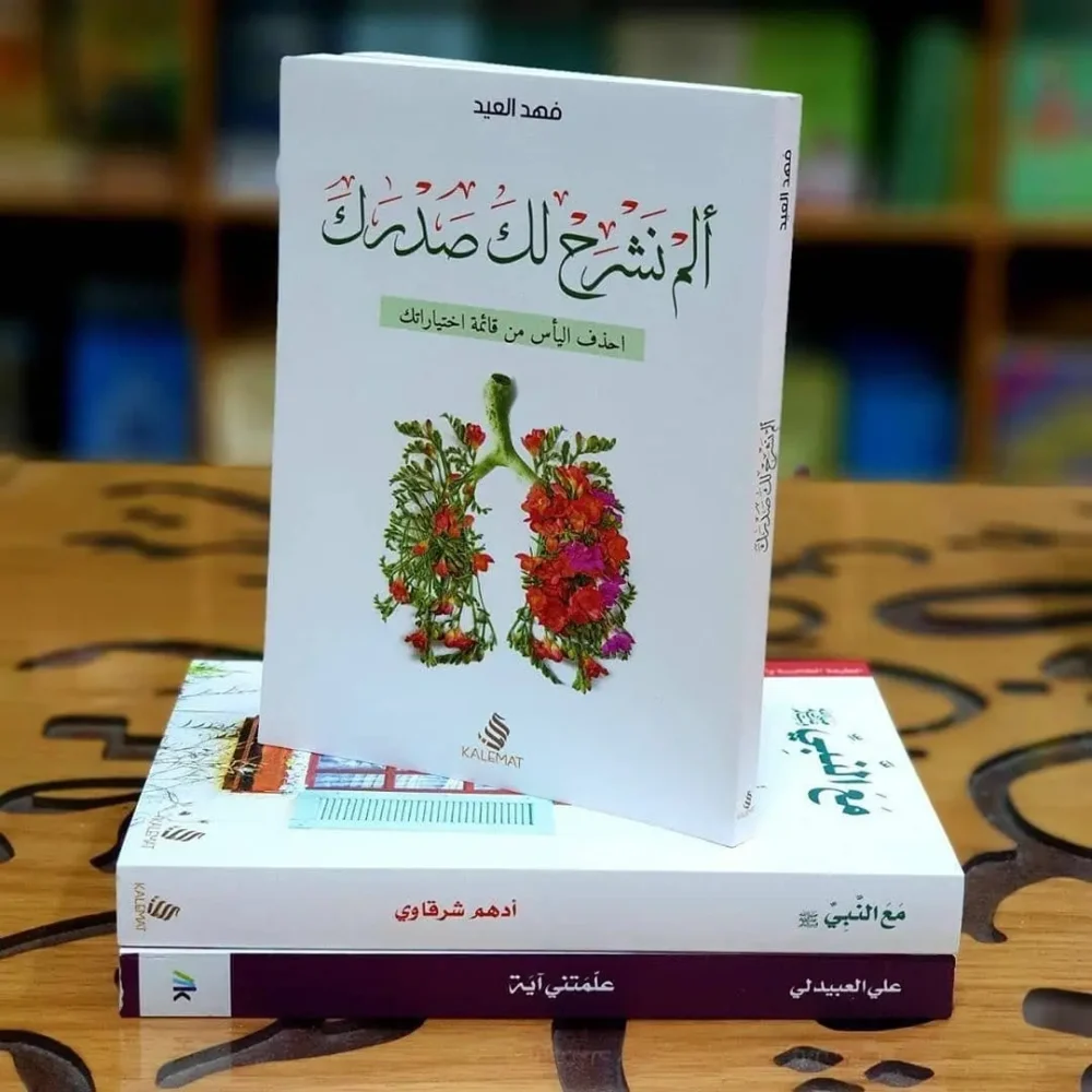 ألم نشرح لك صدرك