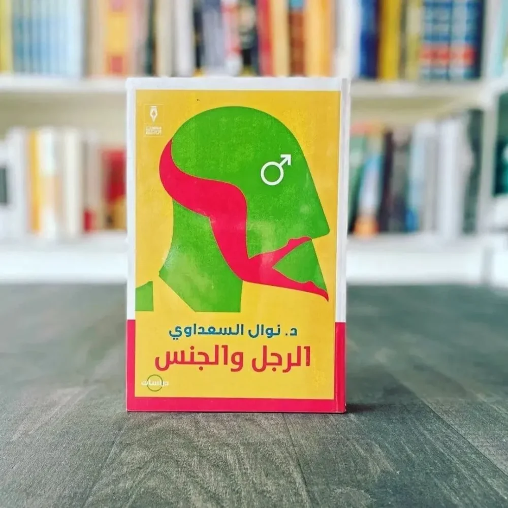 الرجل والجنس