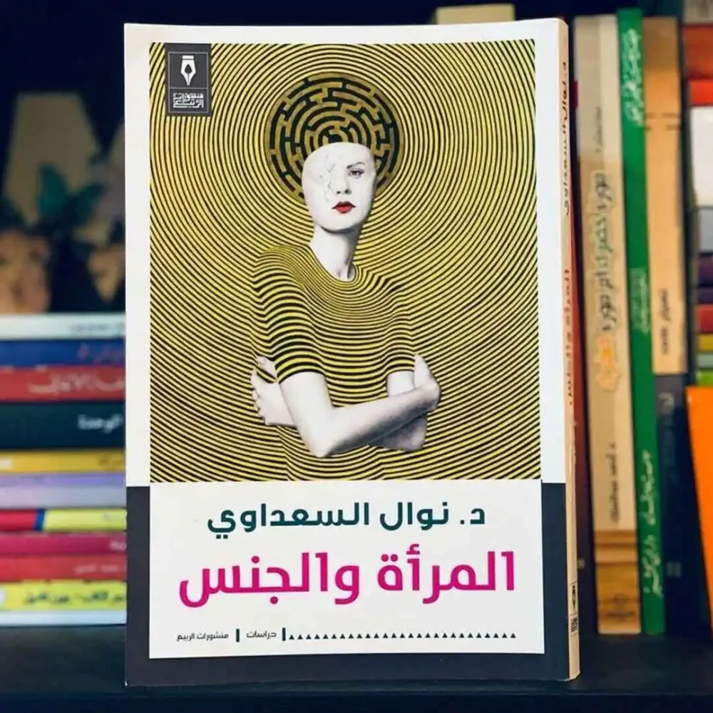 المرأة والجنس