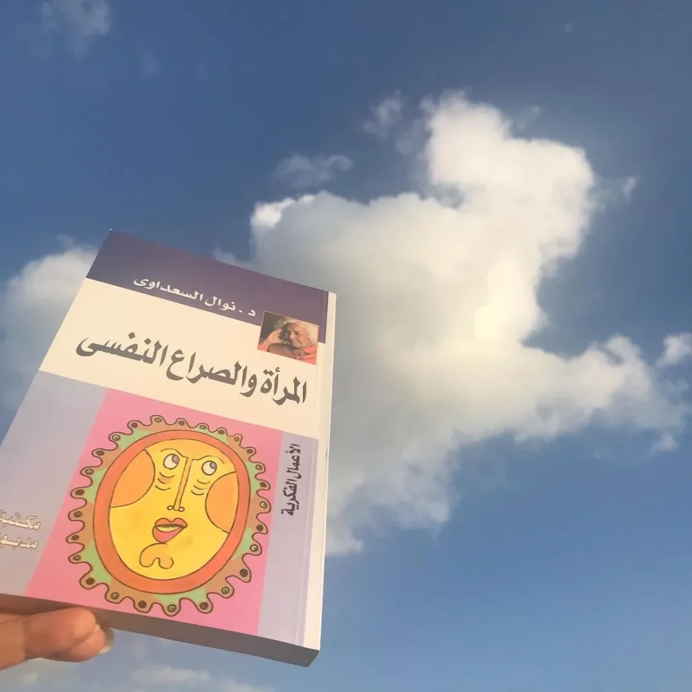 المرأة والصراع النفسي