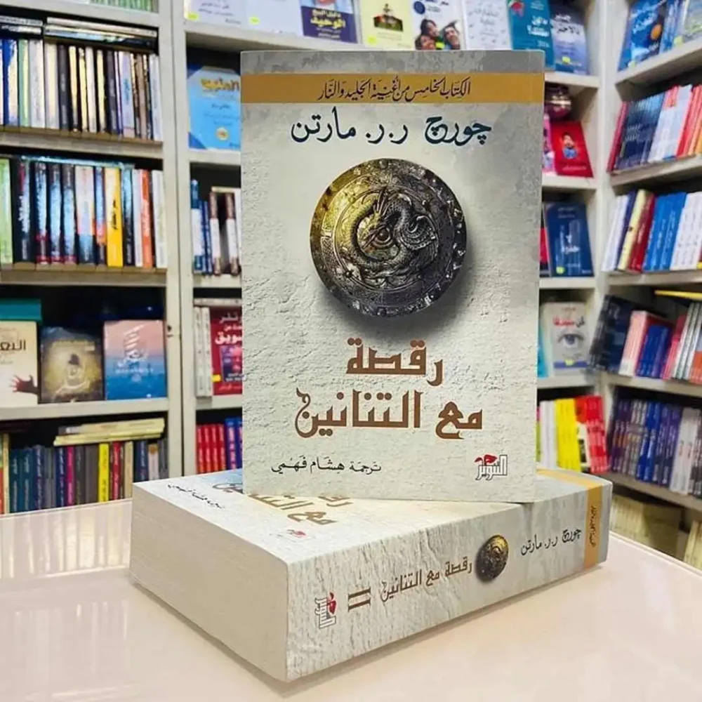 رقصة مع التنانين 1و2