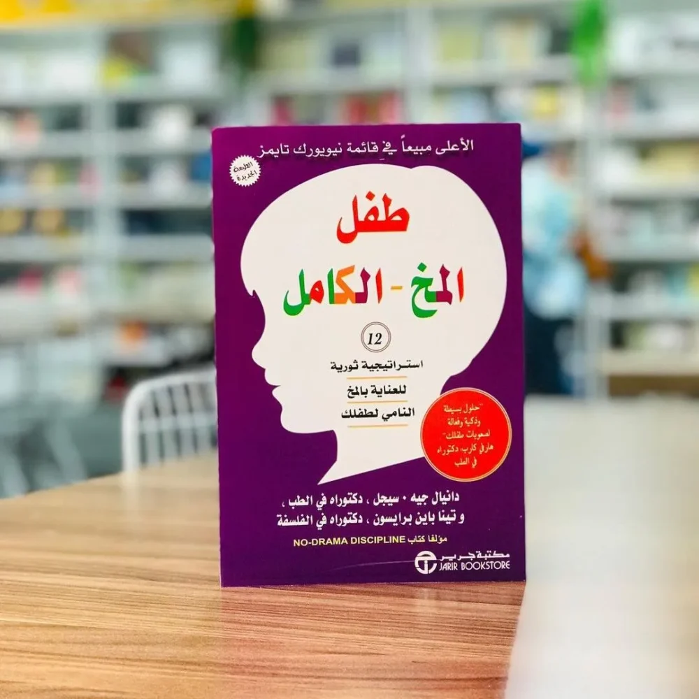 طفل المخ الكامل