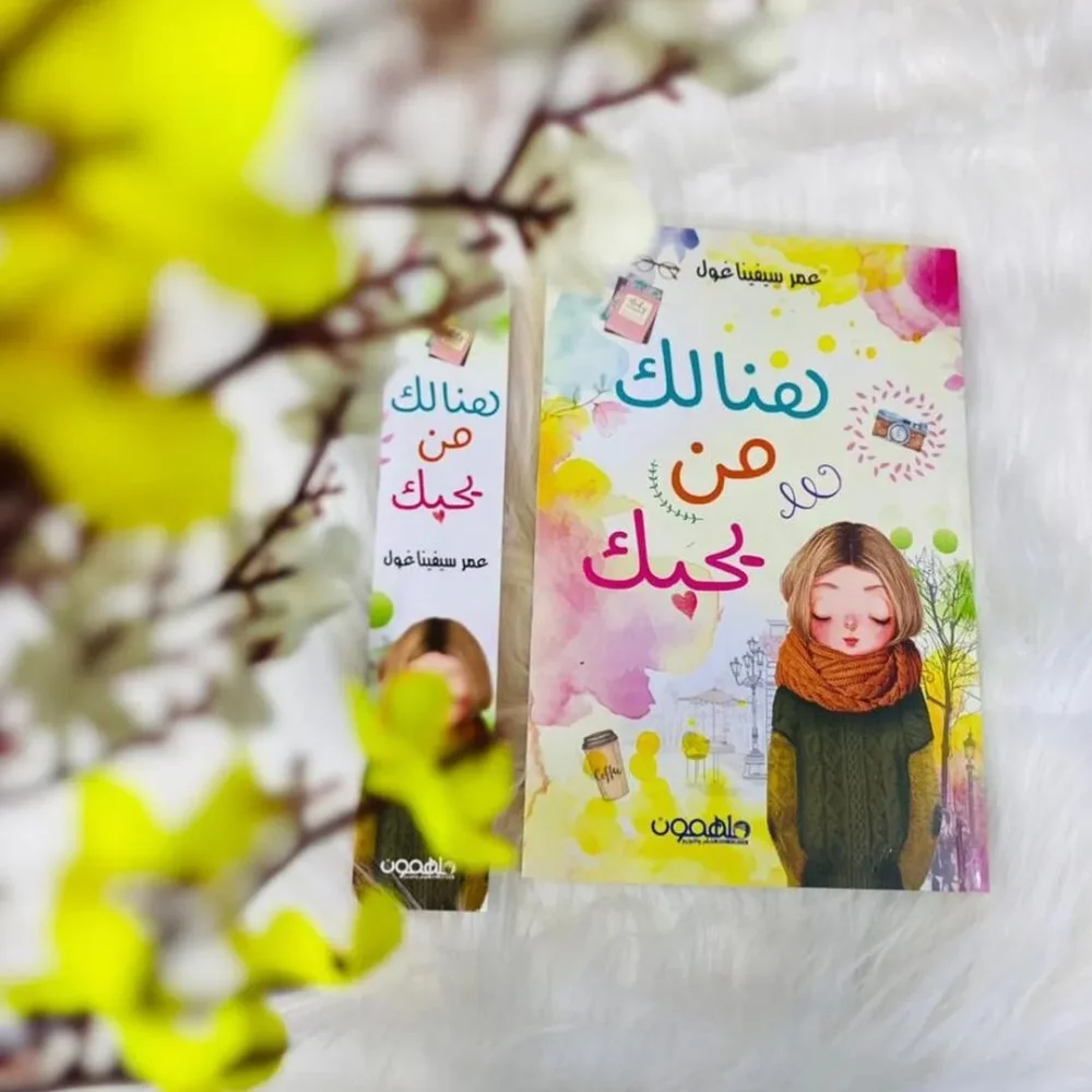 هناك من يحبك