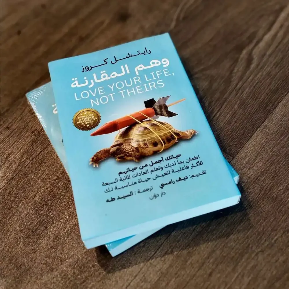 وهم المقارنة