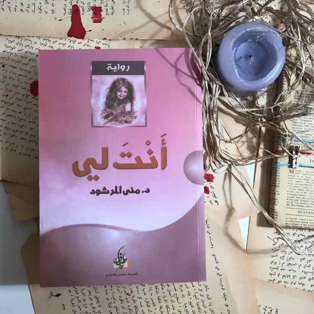 انت لي
