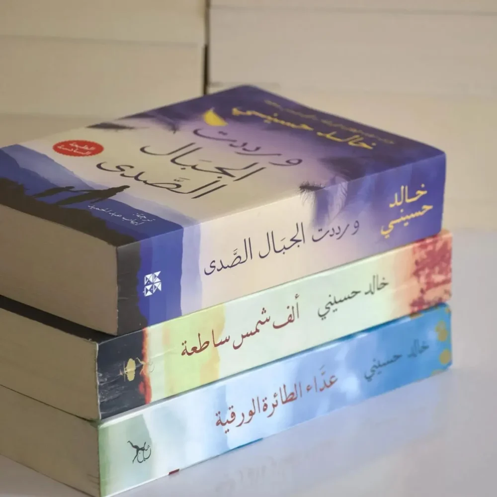 عداء الطائرة الورقية + ألف شمس ساطعة + ورددت الجبال الصدى