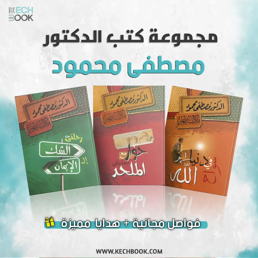 كتب مصطفى محمود