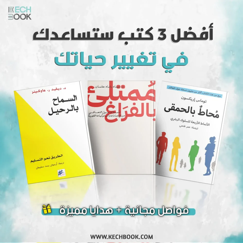 ممتلئ بالفراغ محاط بالحمقى السماح بالرحيل