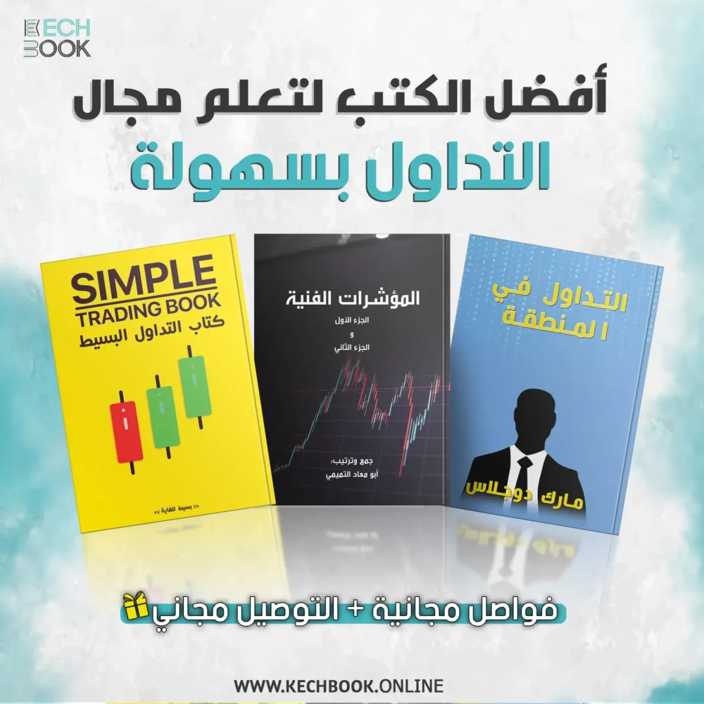 مجموعة كتب التداول