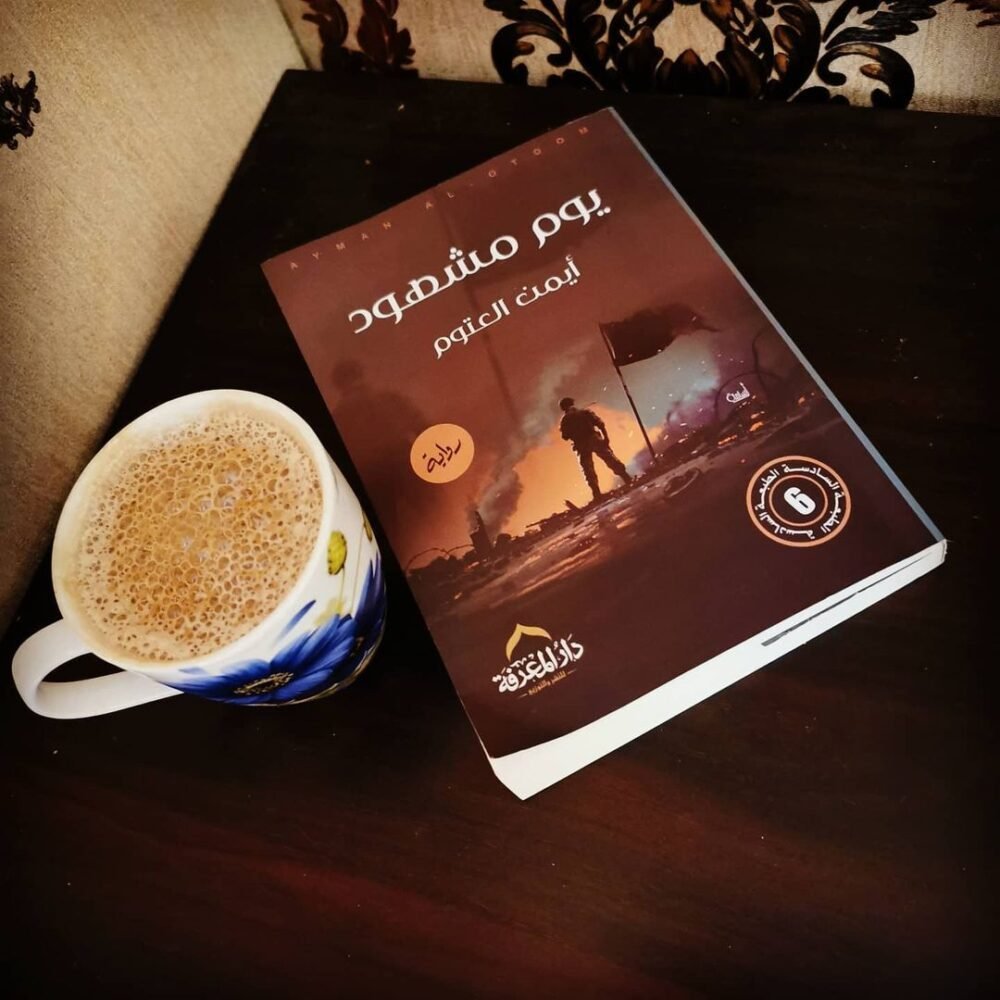 يوم مشهود