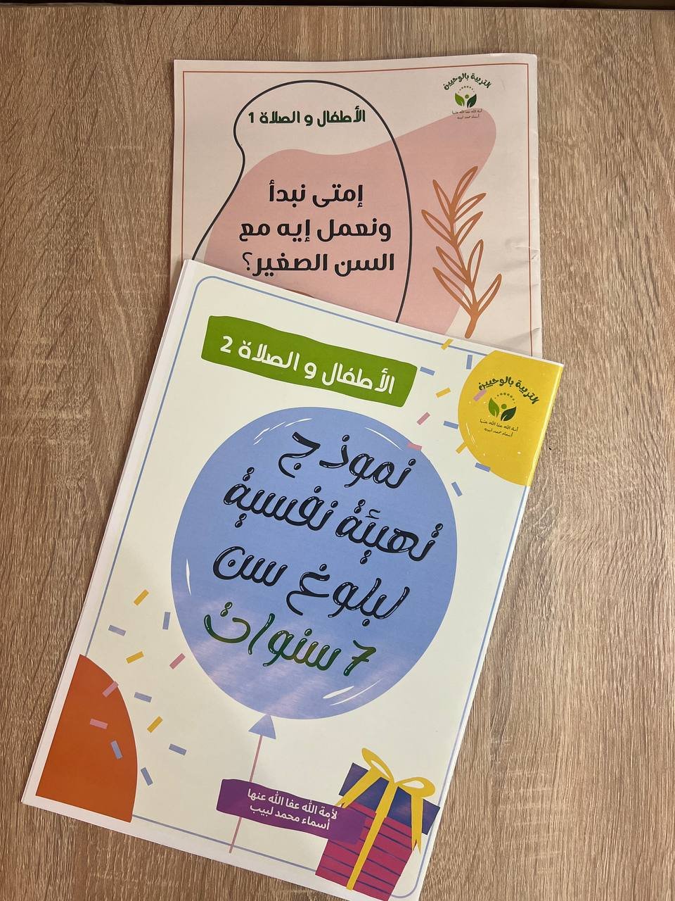سلسلة الأطفال و الصلاة 13 كتاب - Image 2