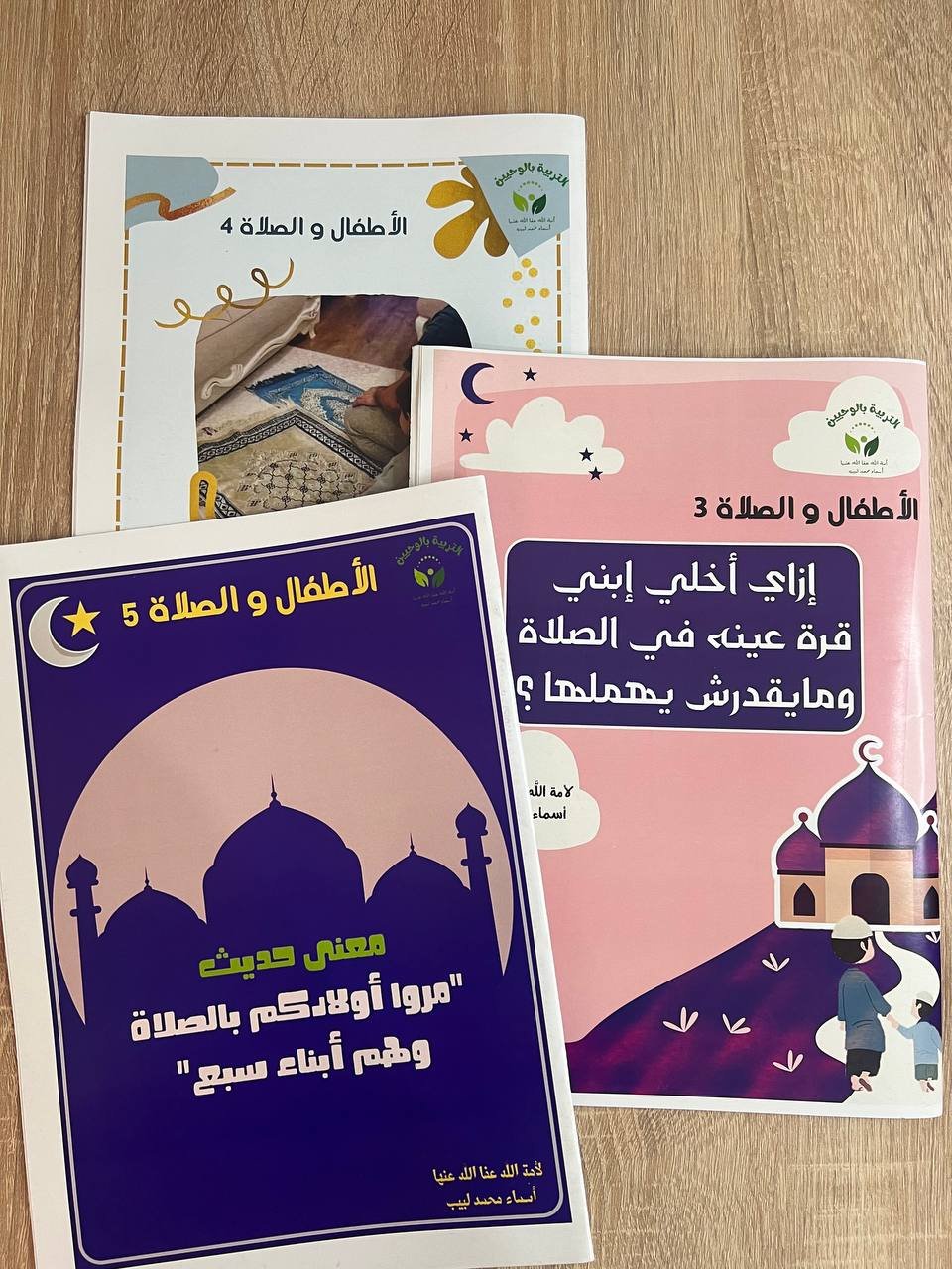 سلسلة الأطفال و الصلاة 13 كتاب - Image 3