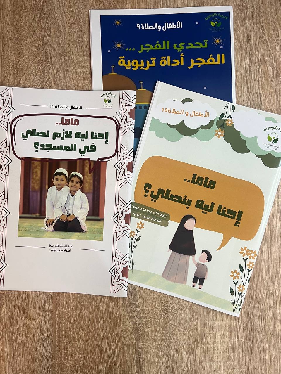 سلسلة الأطفال و الصلاة 13 كتاب - Image 5