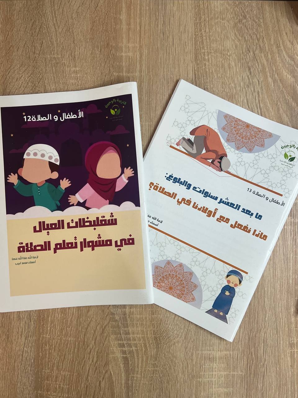 سلسلة الأطفال و الصلاة 13 كتاب - Image 6